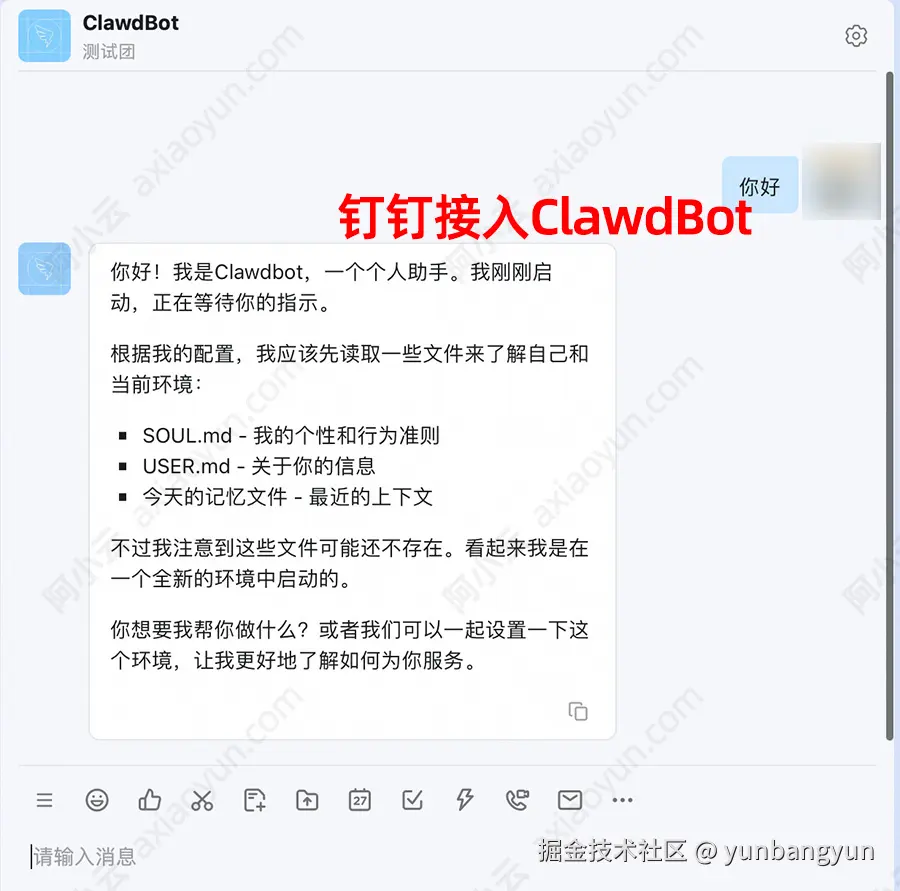 Moltbot（原Clawdbot）接入钉钉保姆级教程