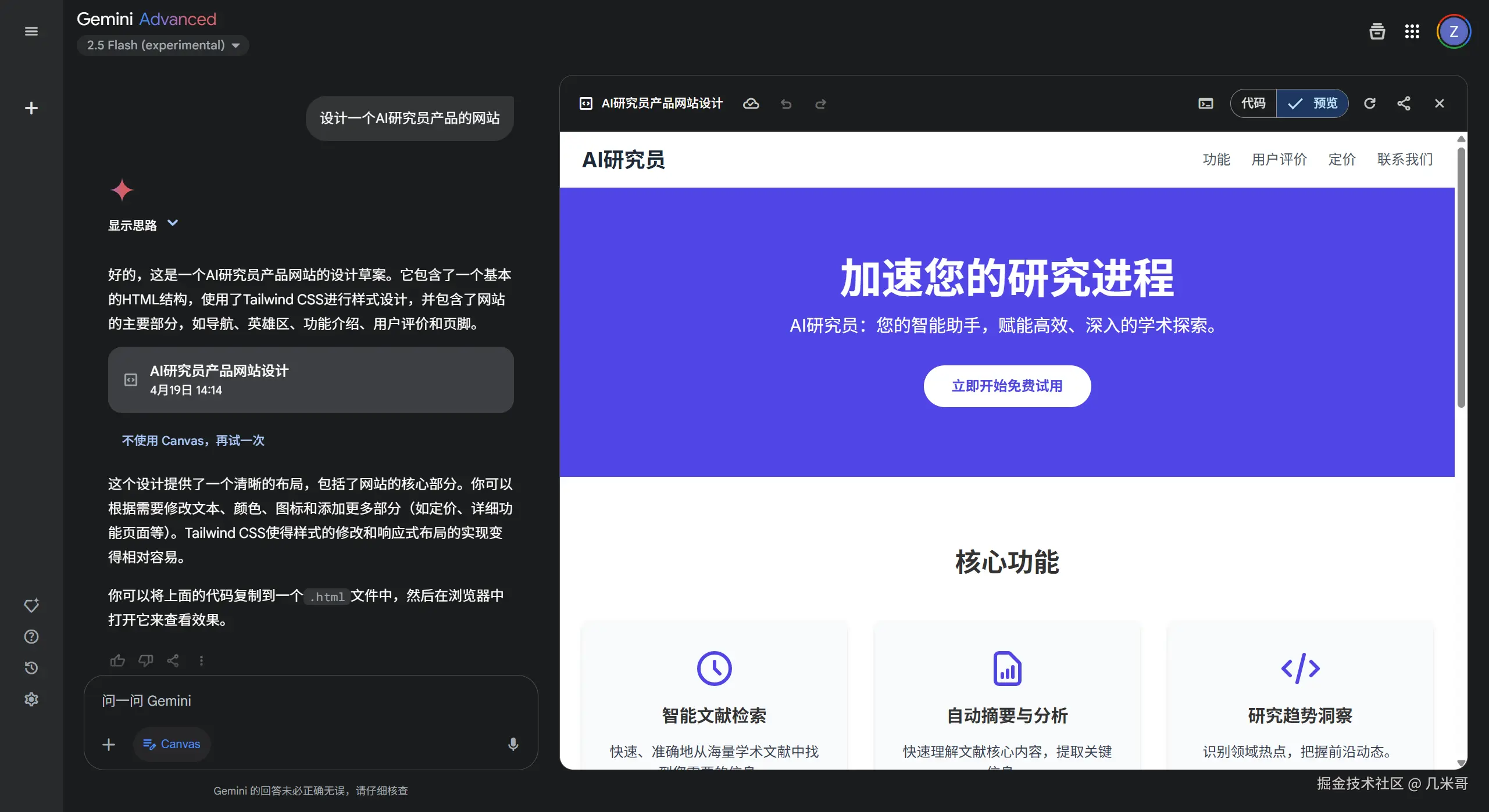 Gemini Canvas数据可视化工具界面