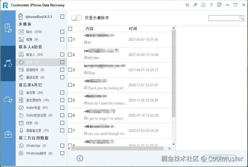 从iTunes恢复-短信.png