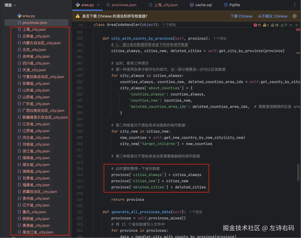 31个省级数据进行缓存起来