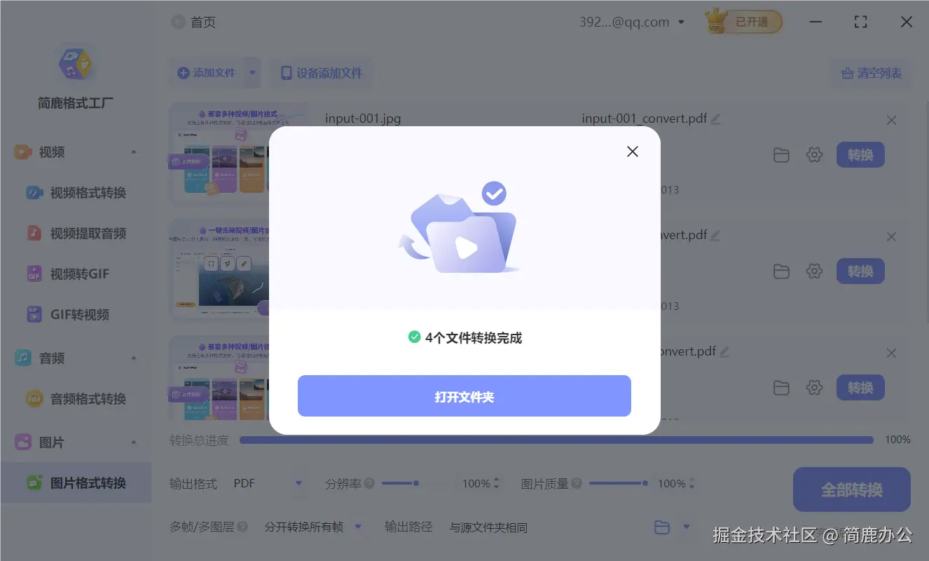 开始转为 PDF