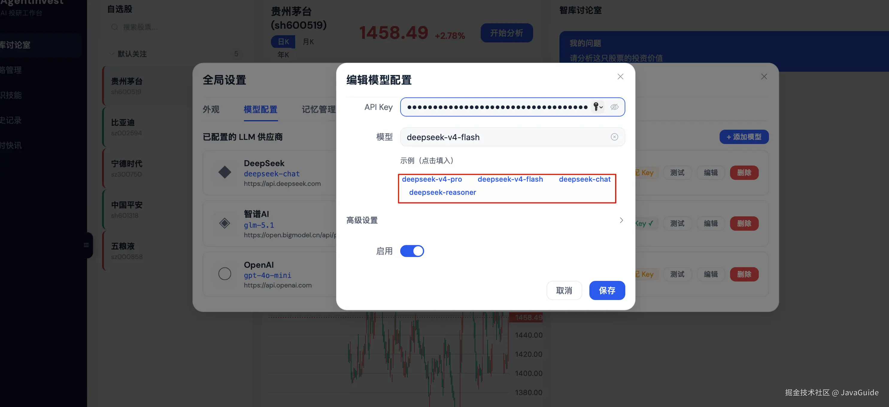 编辑 DeepSeek 模型配置