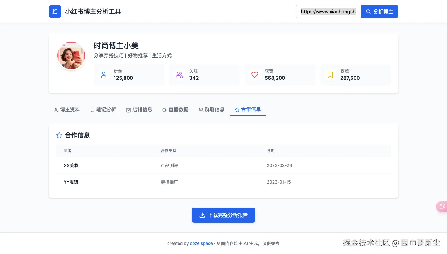screencapture-space-coze-cn-web-2025-04-20-12_32_46.png