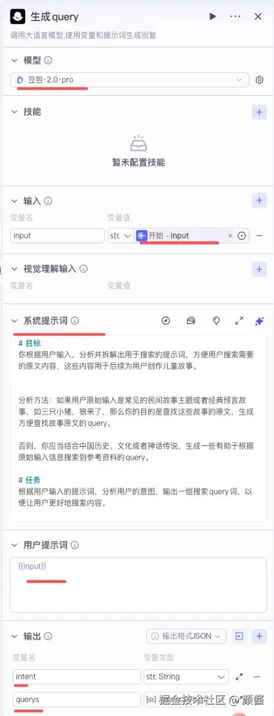 生成 query 节点：系统提示词、用户侧 {{input}}、JSON 输出 intent / querys