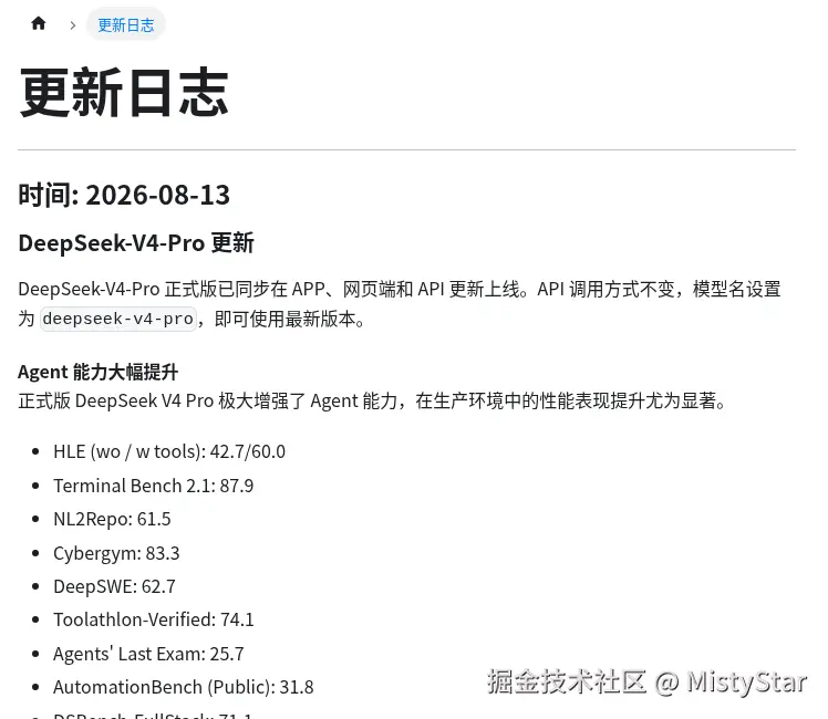 DeepSeek API ææ¡£ 2026-08-13 æ´æ°æ¥å¿ï¼ååº V4-Pro æ­£å¼çä¸å¤é¡¹ Agent åºå