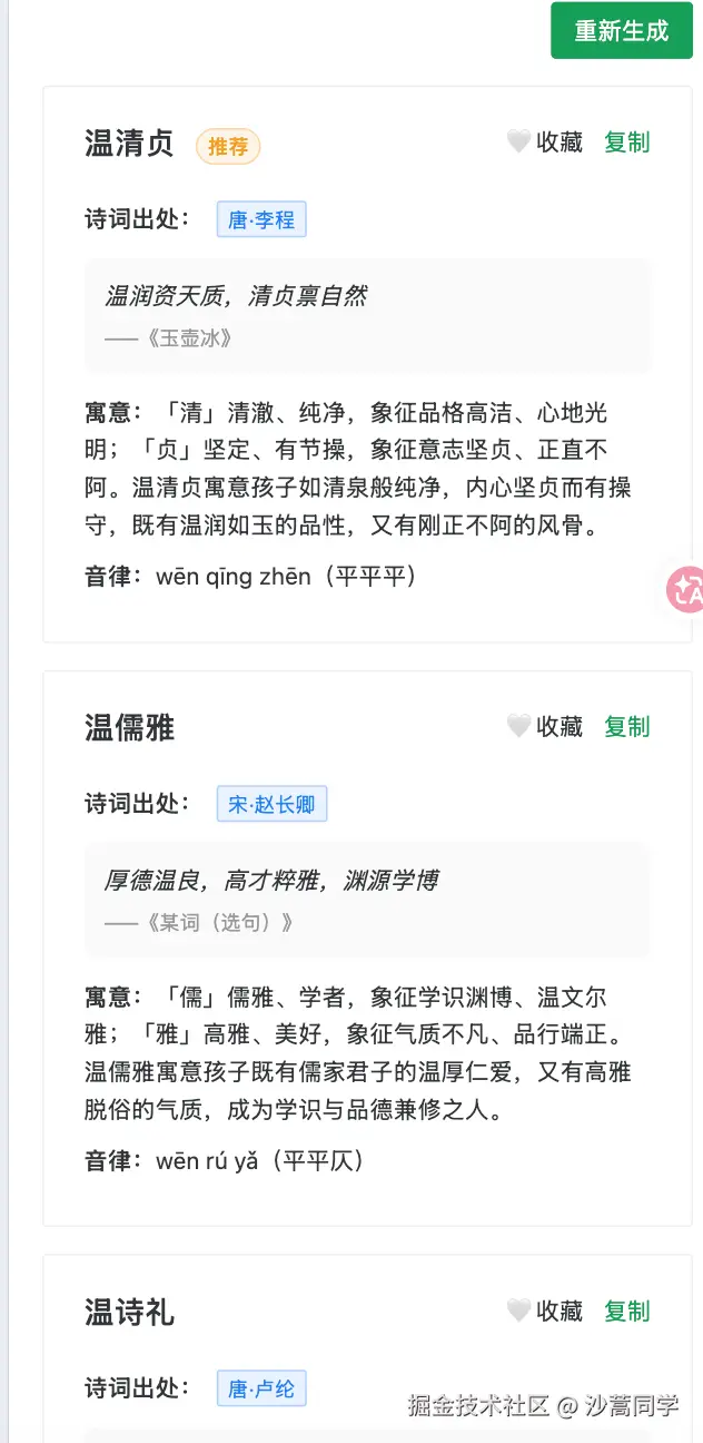 取名结果.png