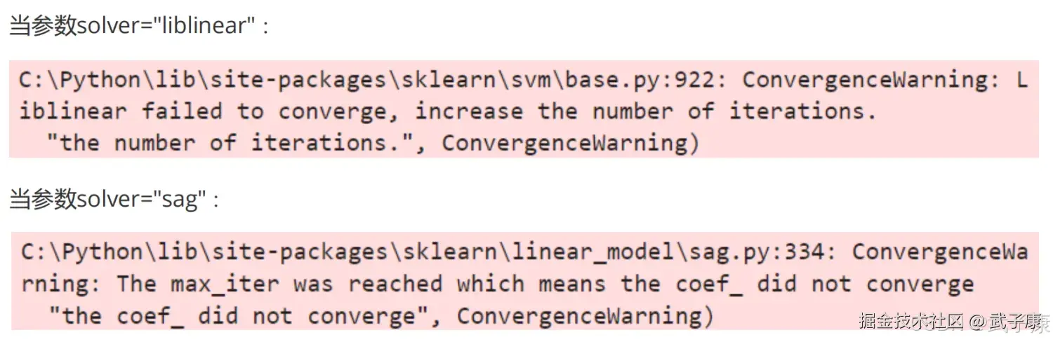 sklearn max_iter 步数走完