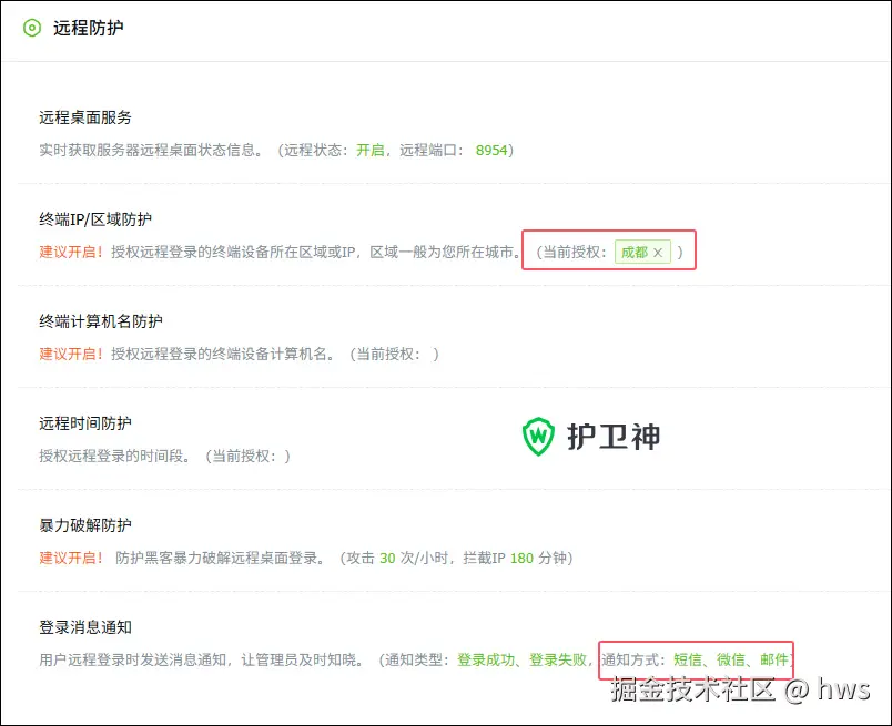 远程桌面防护