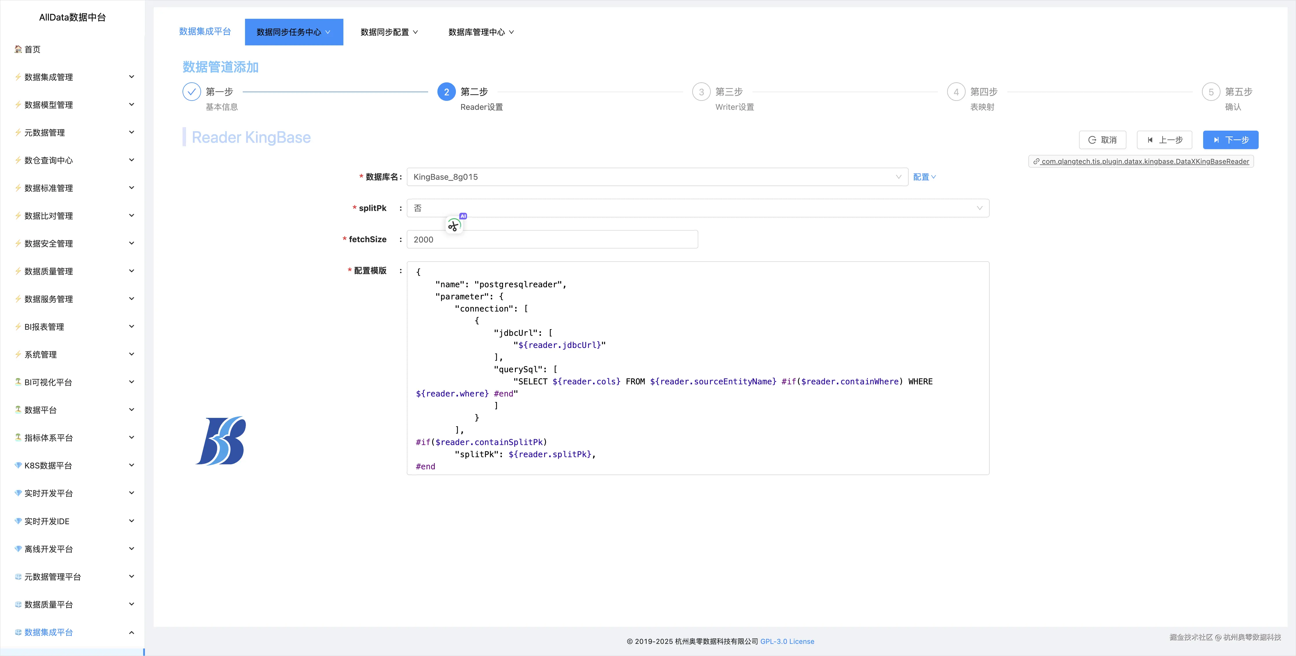 11.3 配置国产数据库人大金仓KingBase Reader.jpg