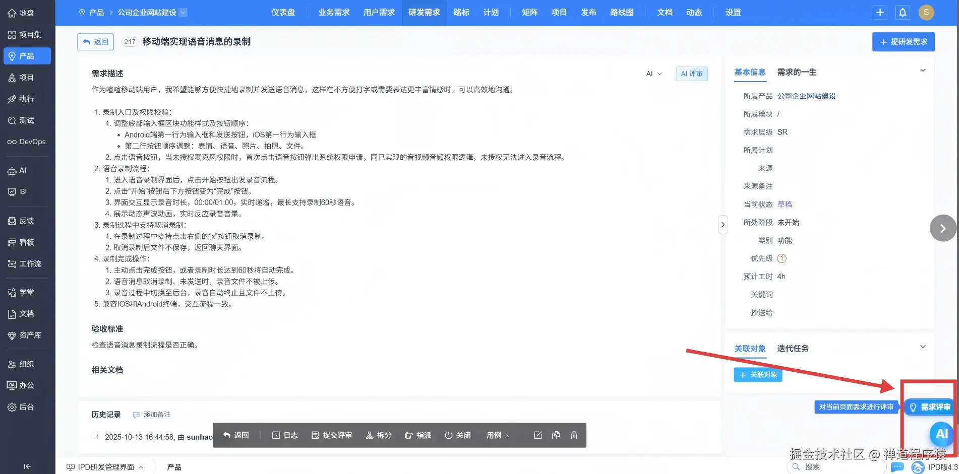 禅道项目管理软件AI功能