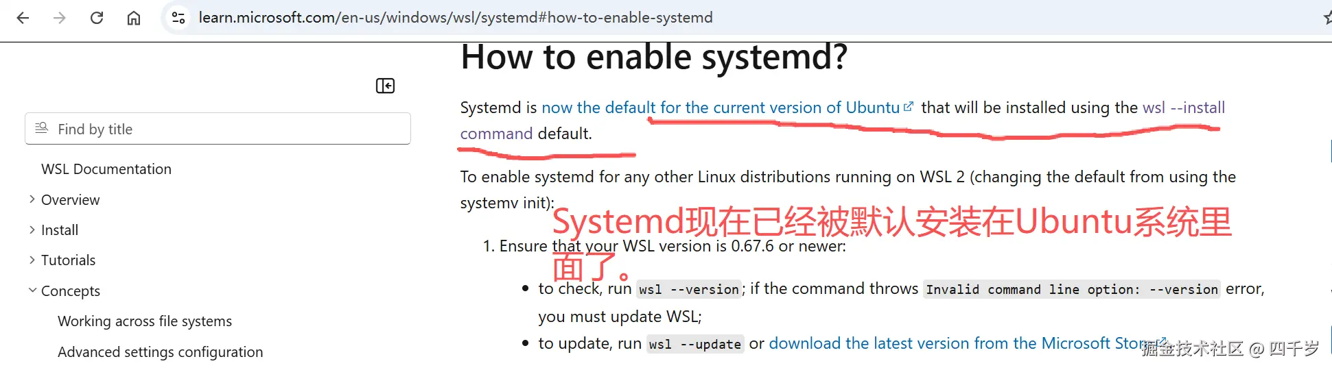 WSL2默认已经安装了systemd