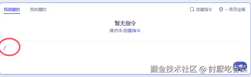 创建指令.png
