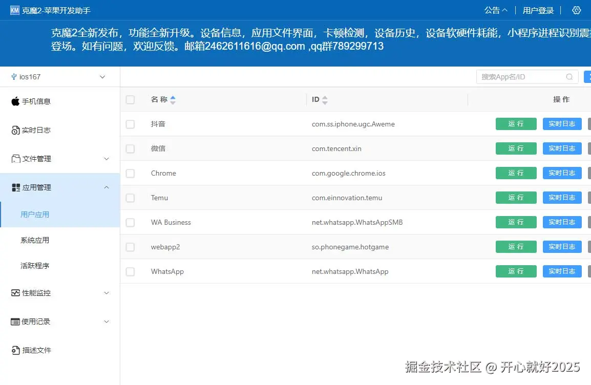 应用管理