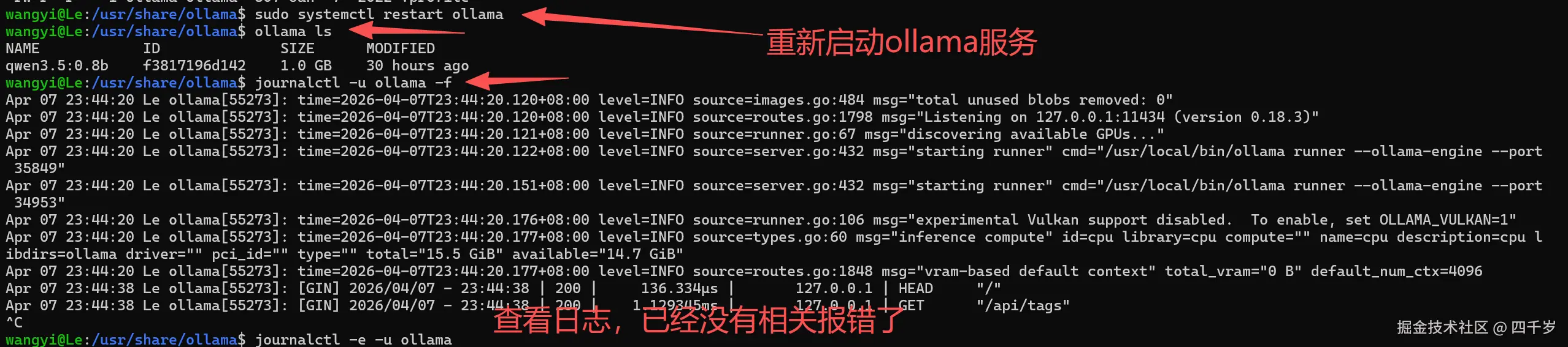 重启启动ollama服务