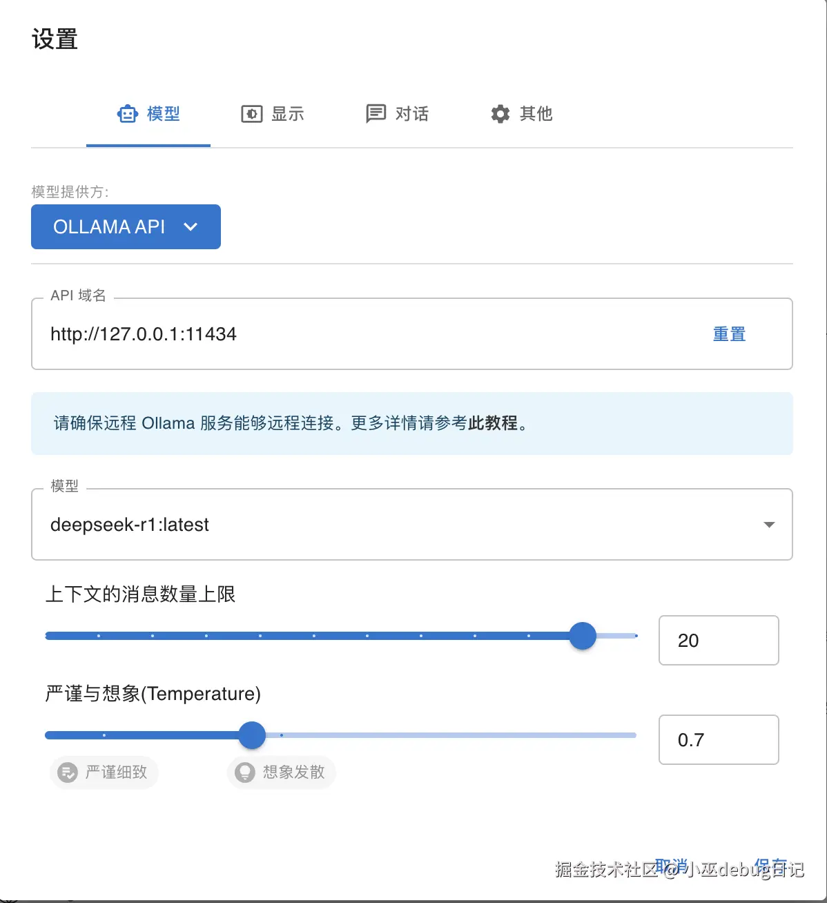chatbox 设置