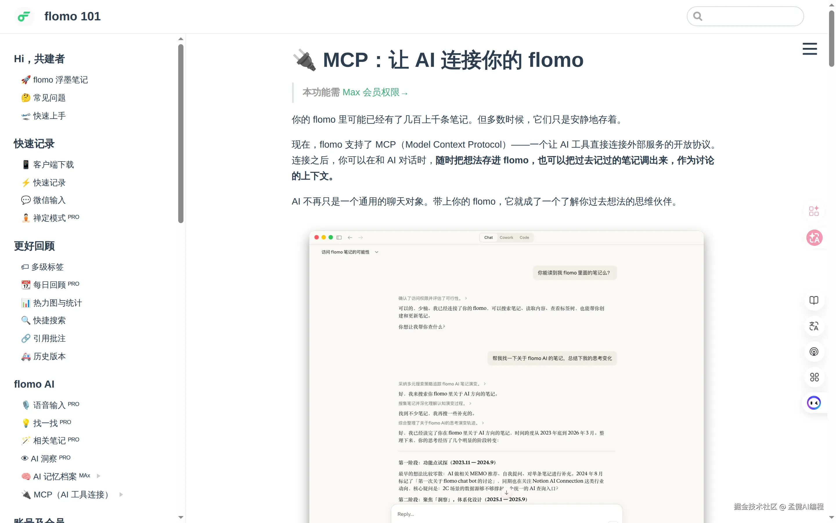 flomo 官方 MCP 说明