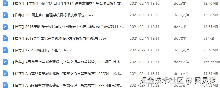 智慧城市解决方案