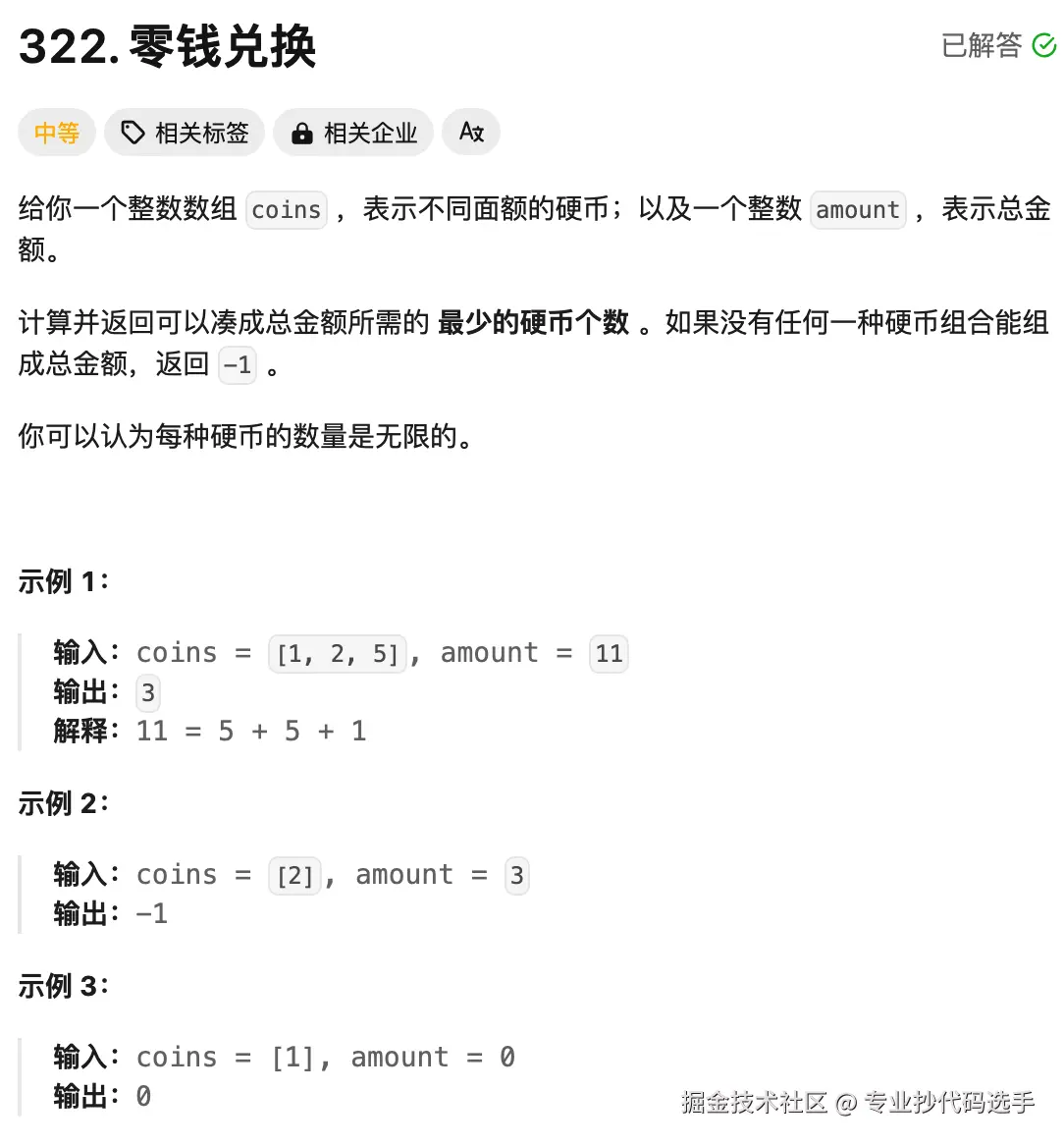 leetcode-322.png