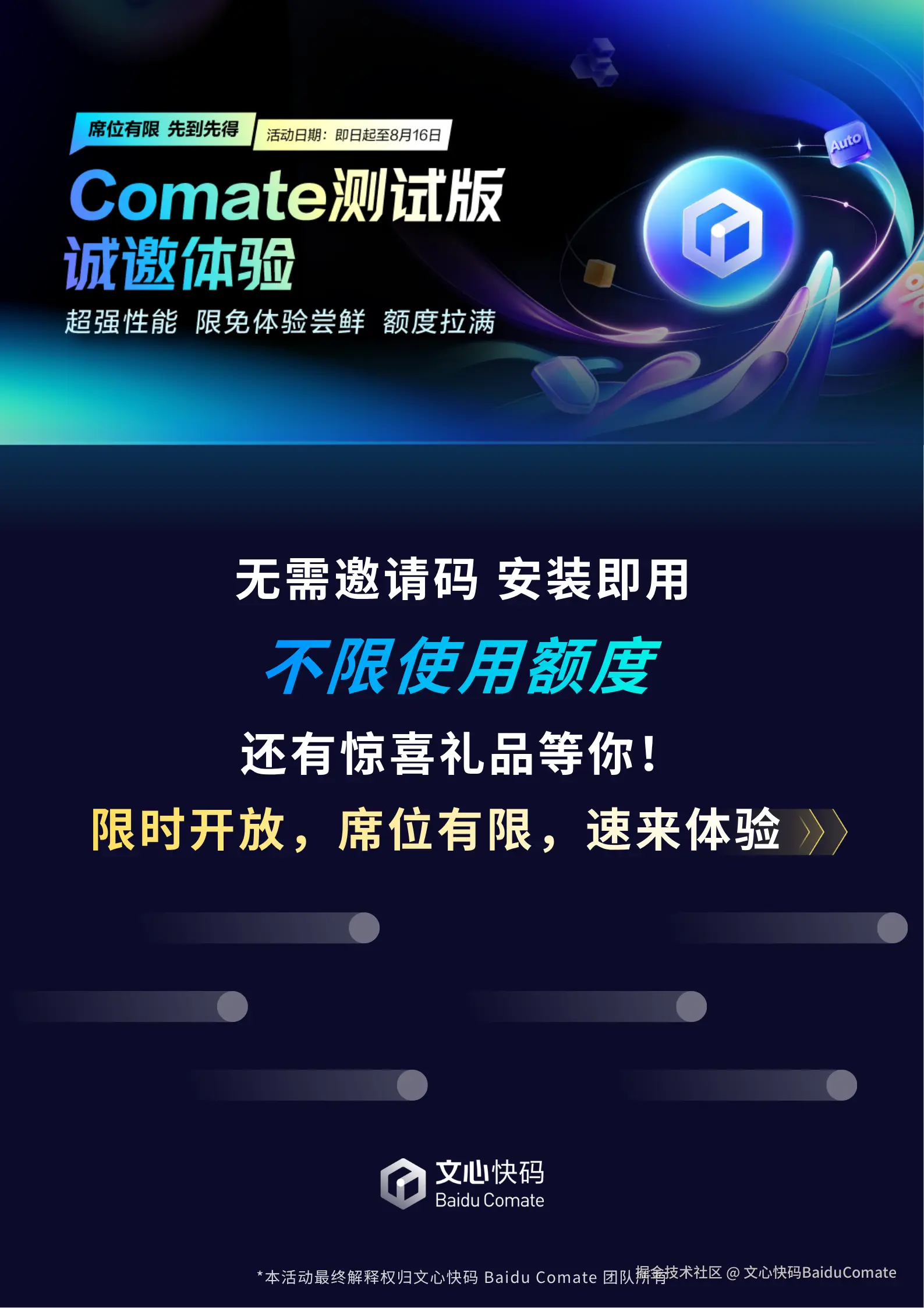 测试版活动海报 (3).png