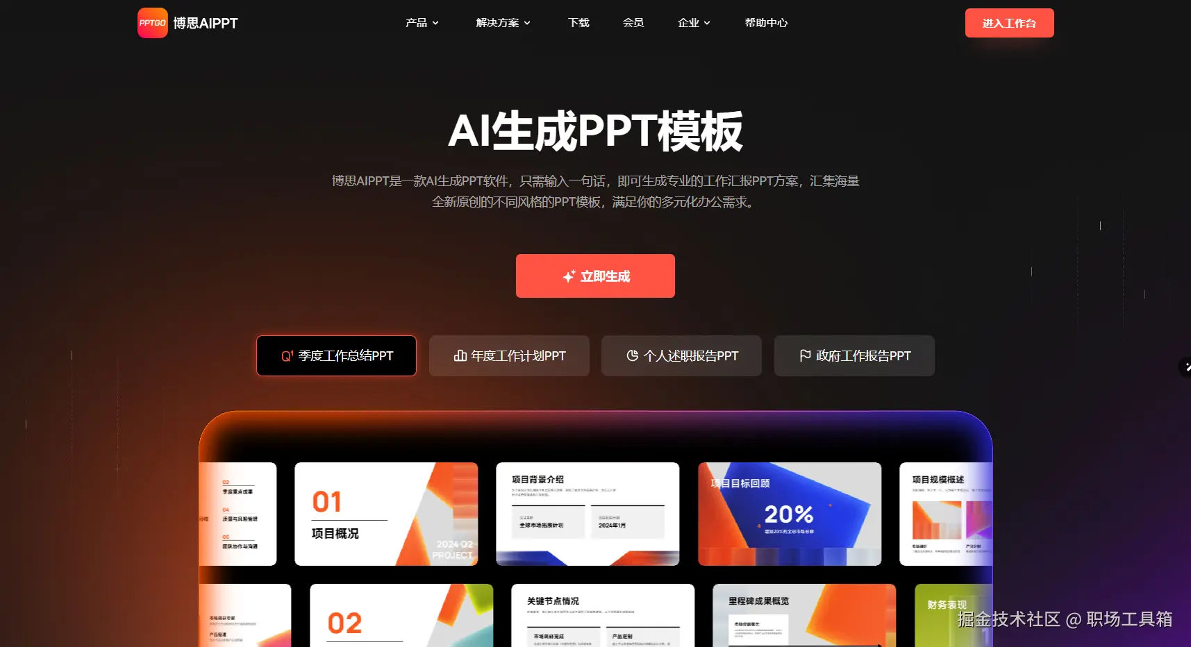 博思AI生成半年度工作总结ppt
