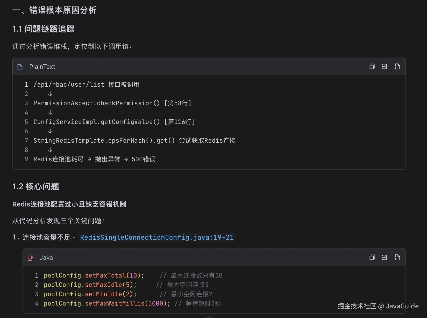 M2.7代码调用链路分析截图