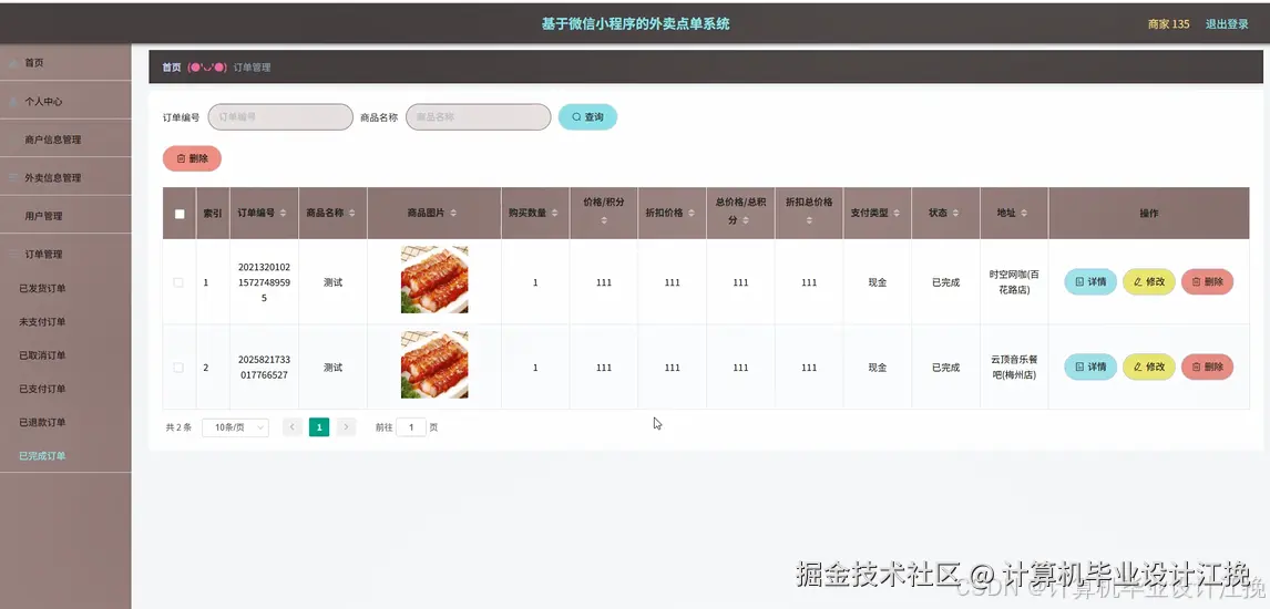 订单管理