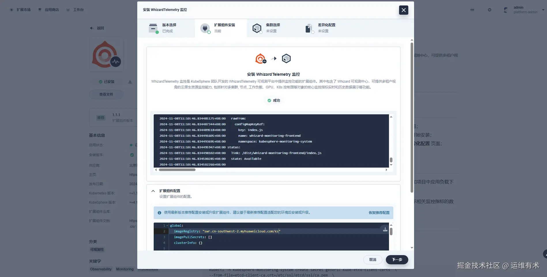 ksp-extensions-manager-whizard-monitoring-install-v412