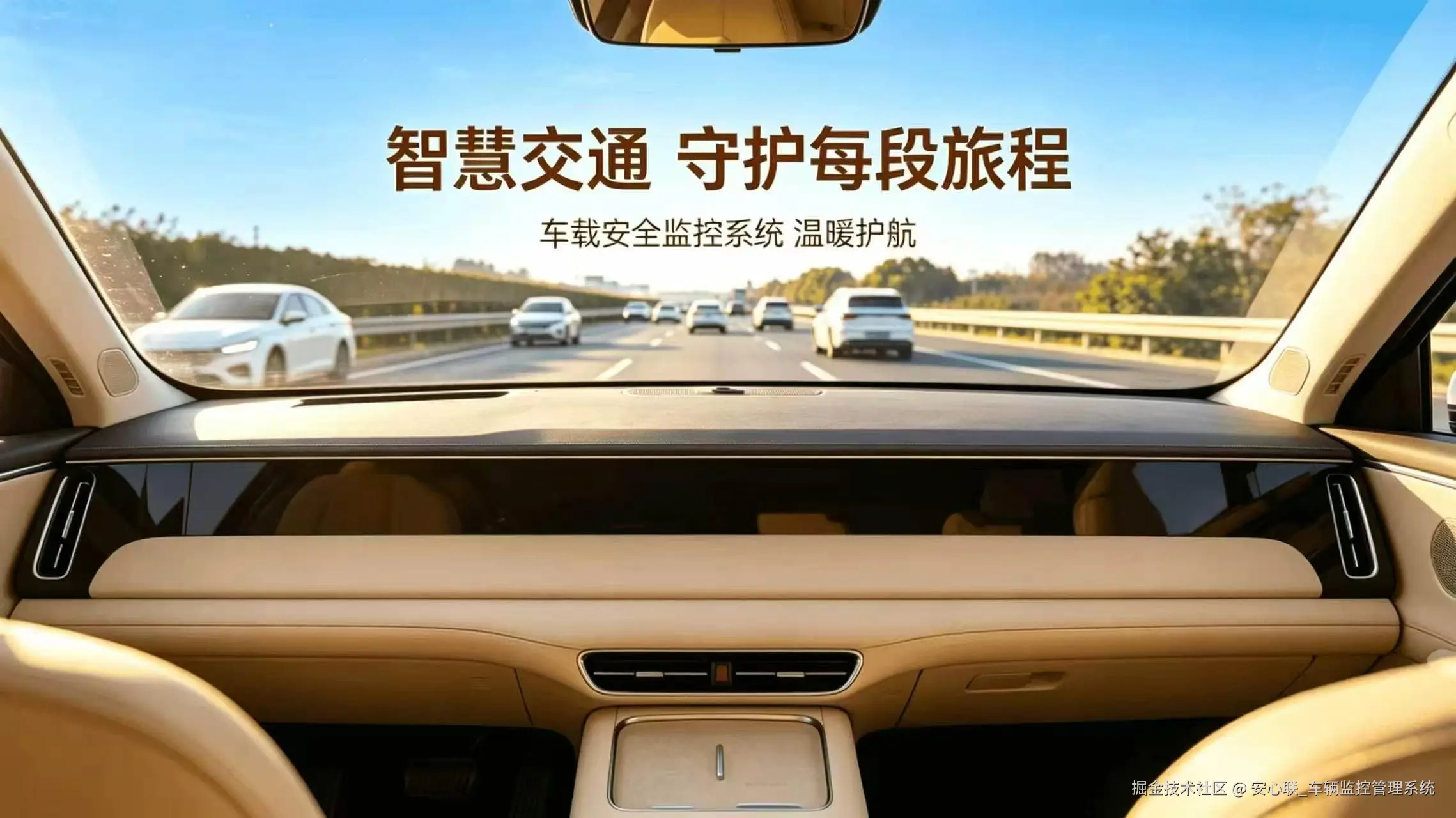 车载监控守护道路安全与运输合规主题配图