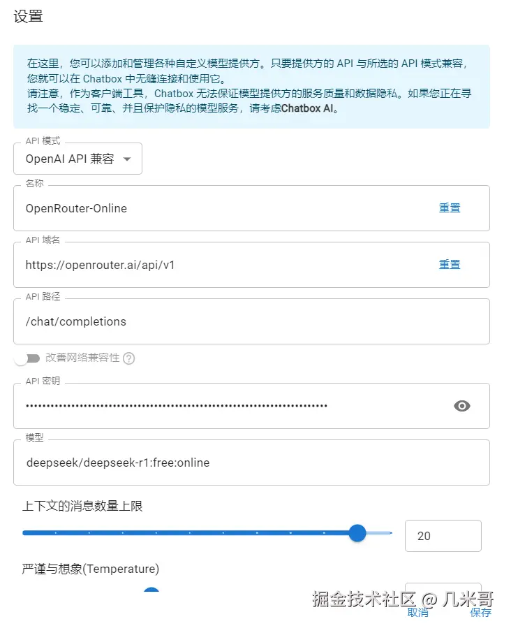 ChatBox API配置界面展示