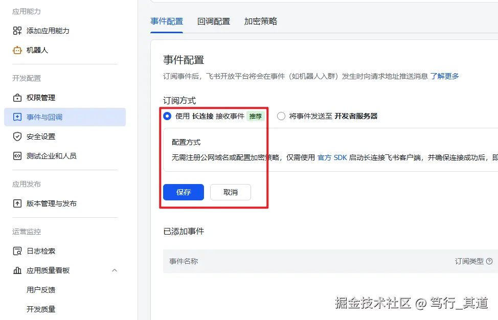 事件配置