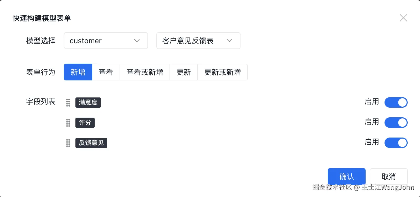低代码四搭建：页面搭建-模型表单设置.png