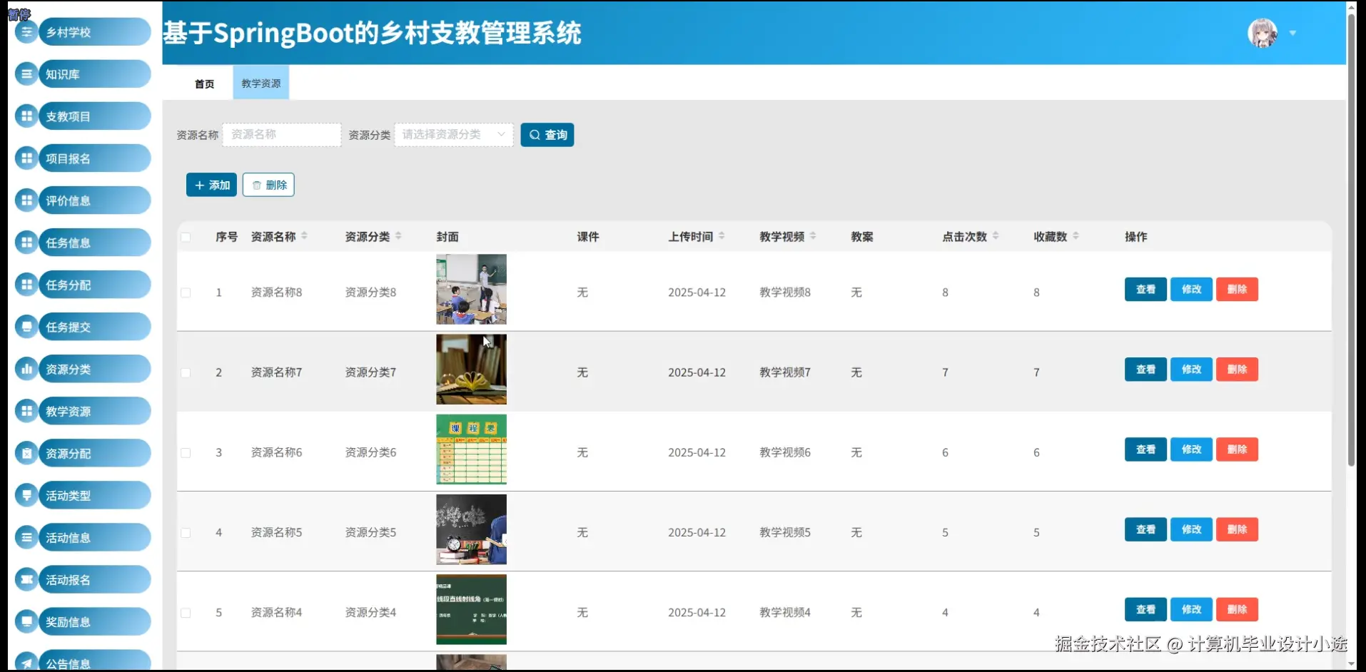 教学资源.png