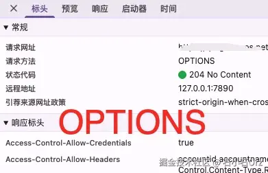 浏览器的预检请求OPTIONS到底有什么用？