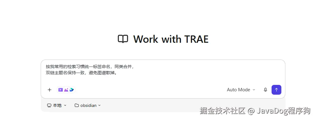 要求 TRAE Work 统一标签和双链主题名称