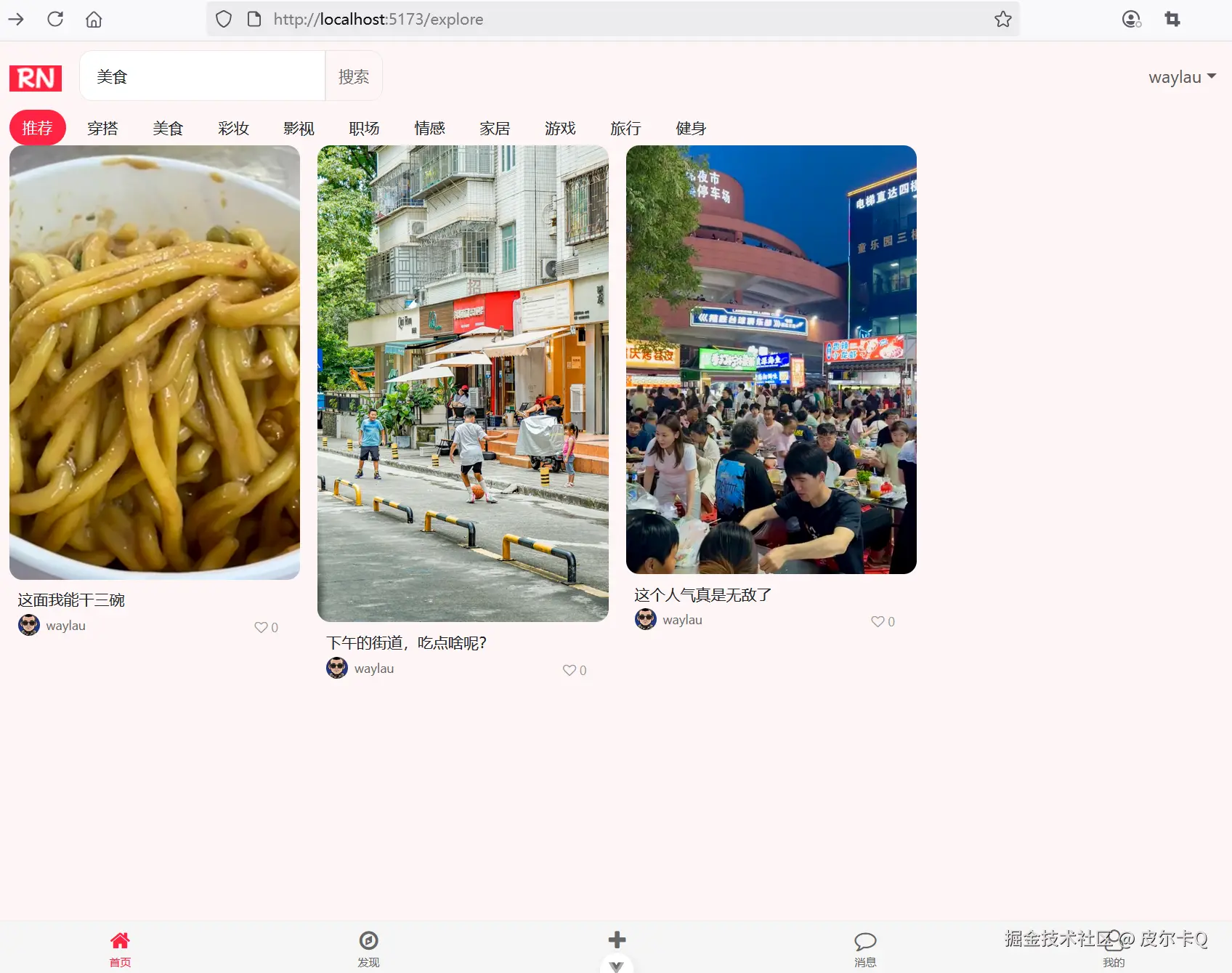 图8-4 访问首页进行关键字搜索