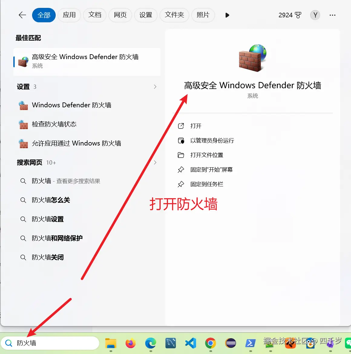在Windows上面打开防火墙