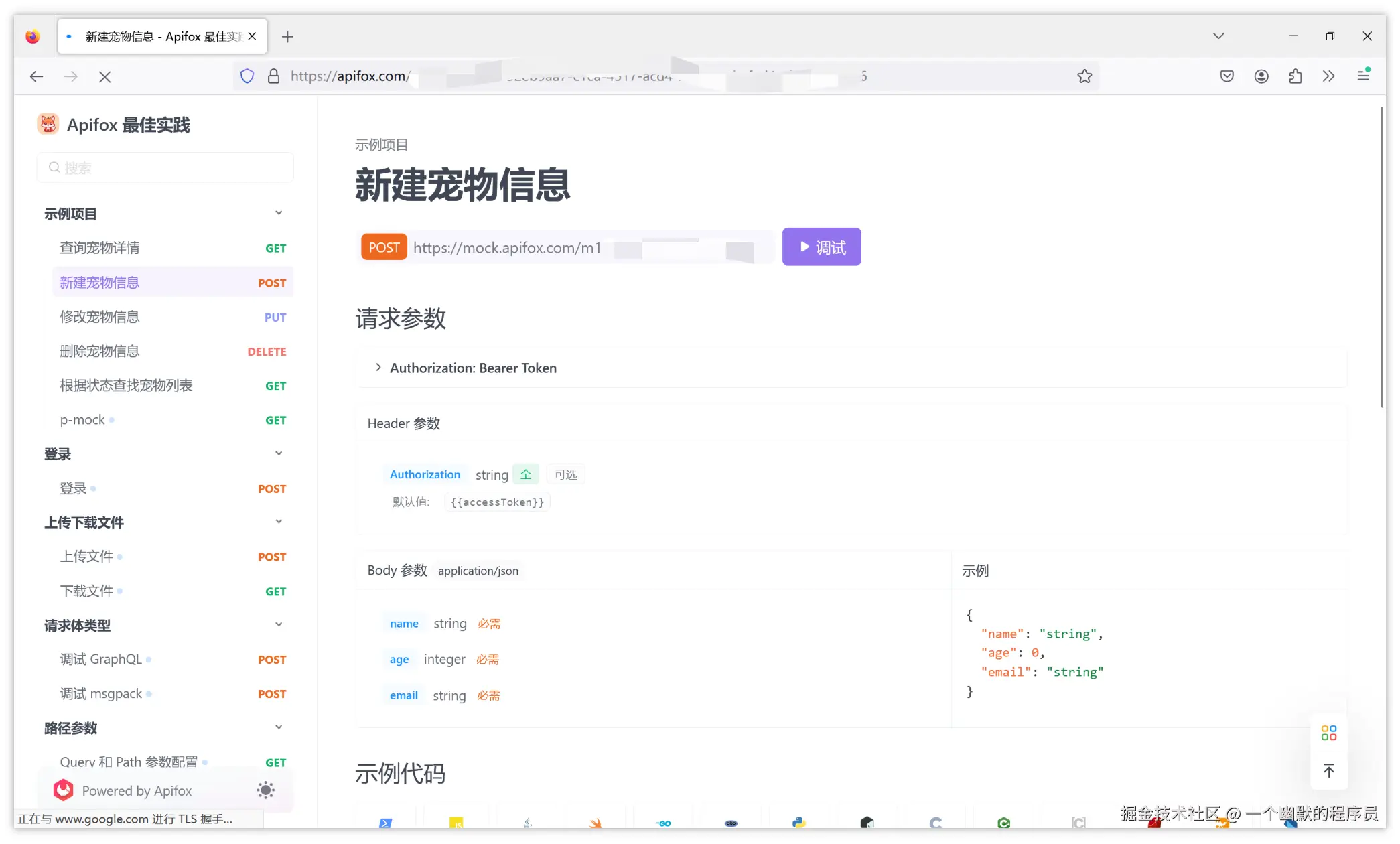 API 接口文档管理工具 - Apifox