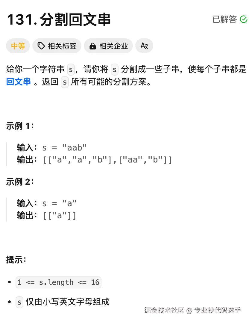 leetcode-131.png