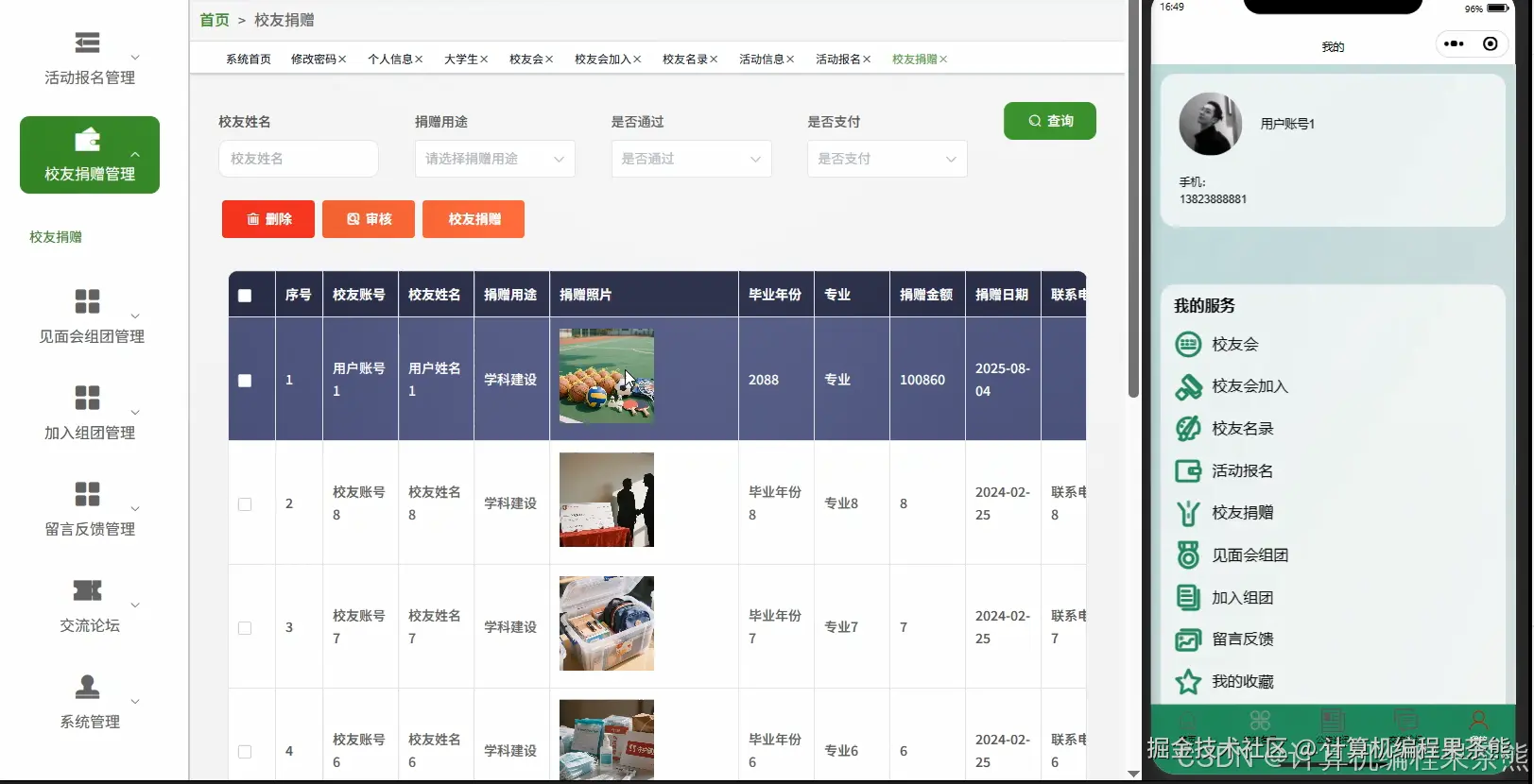 物资捐赠管理