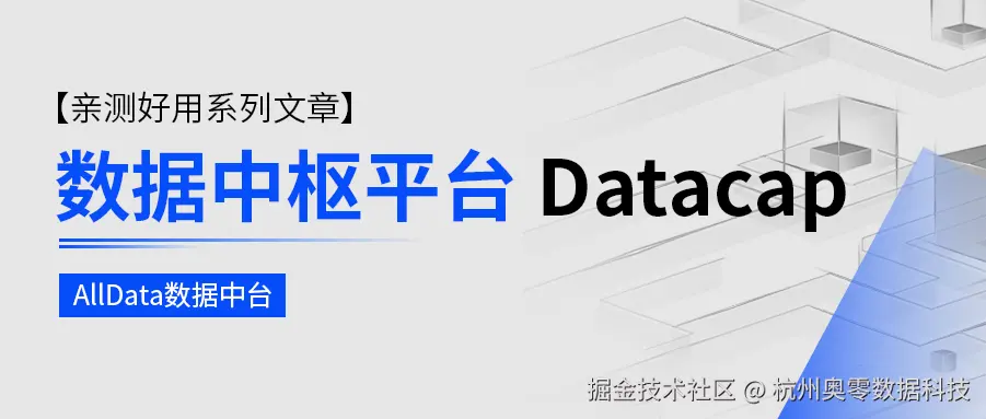 3 数据中枢平台.png