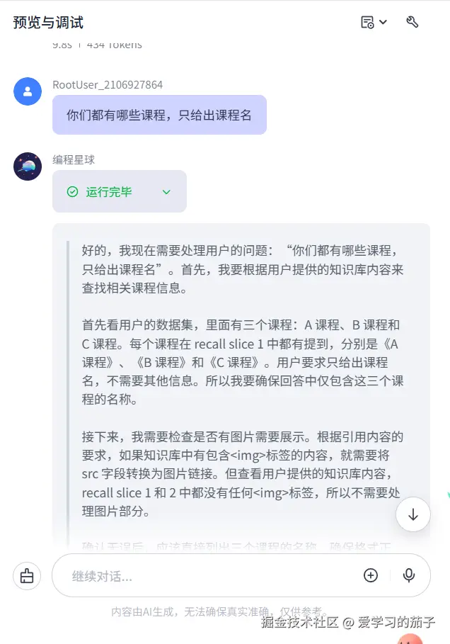 智能体测试界面