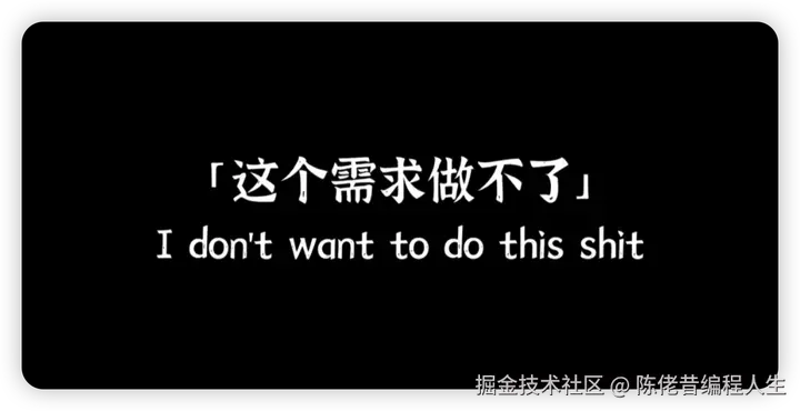这需求做不了.png