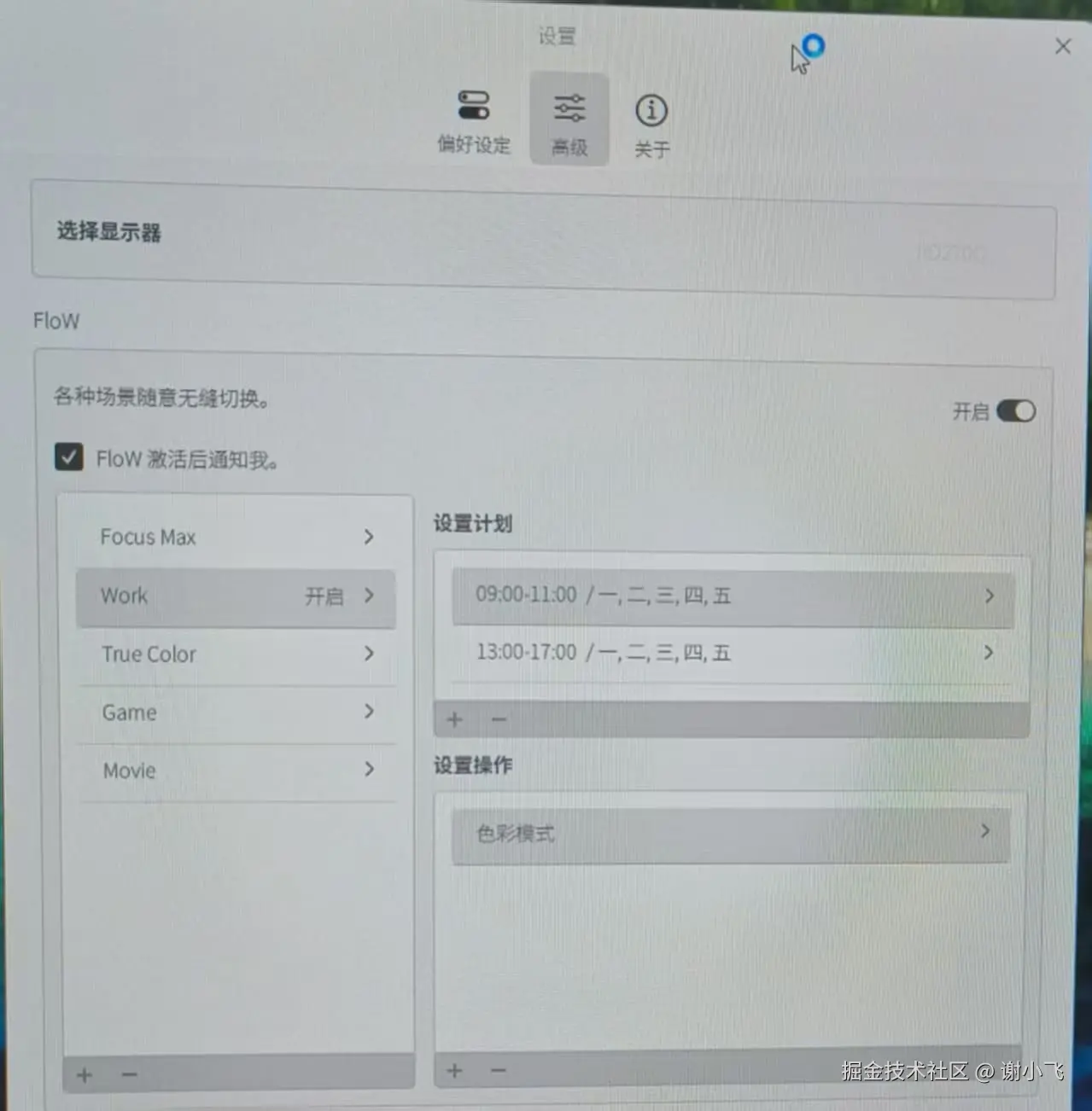 FLOW自动切换