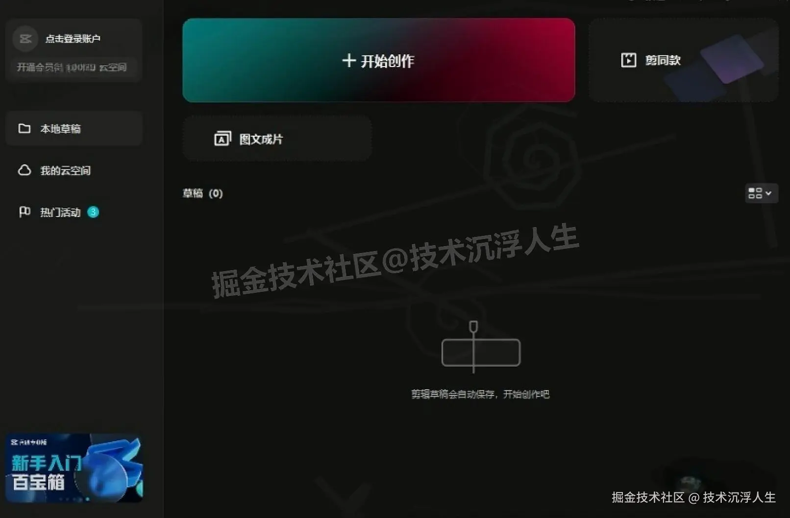 剪映专业版下载安装教程，附核心功能 + 真实用法，新手一看就会