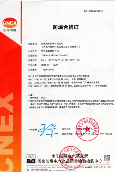 氧化锆防爆证书.jpg