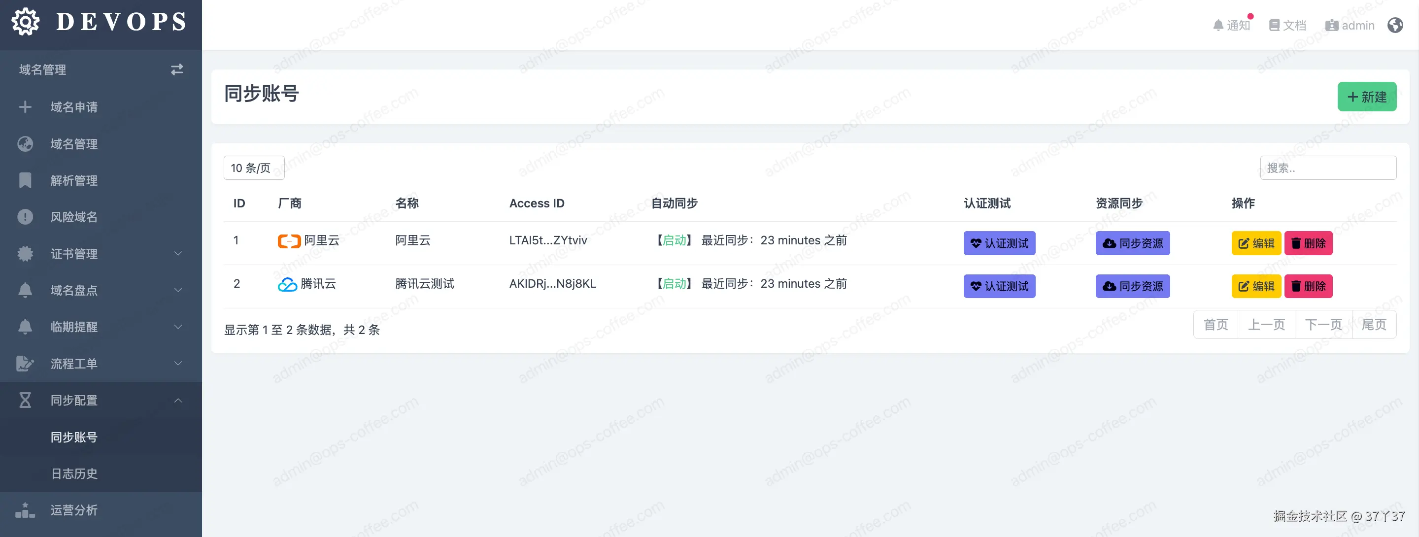 账号管理界面截图