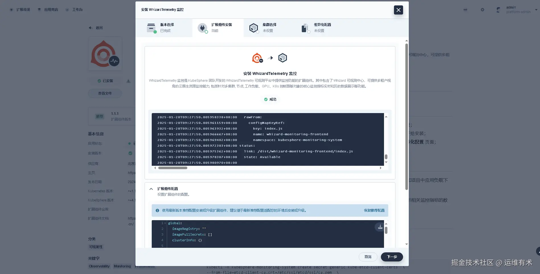 ksp-extensions-manager-whizard-monitoring-install-v412-offline