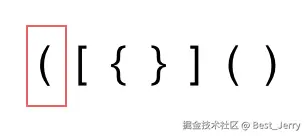 括号匹配1