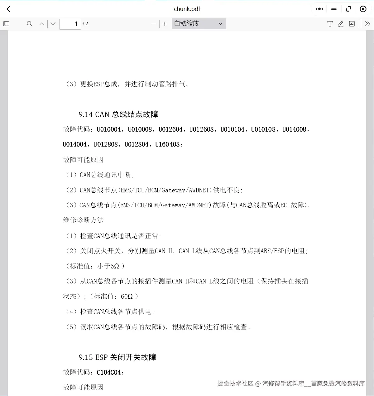 比速M3比速T3比速T5北汽制造007 勇士 锐铃维修手册电路图资料更新g