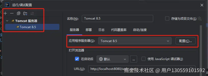配置tomcat